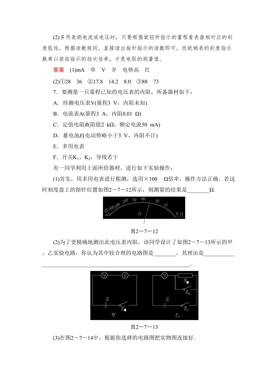 《学生实验：练习使用多用电表》同步练习1_第4页