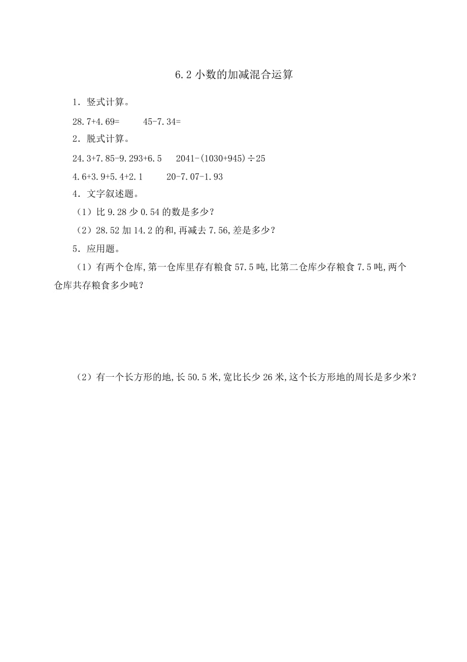 部编本人教版数学四年级【下册】：6.2小数的加减混合运算_第1页