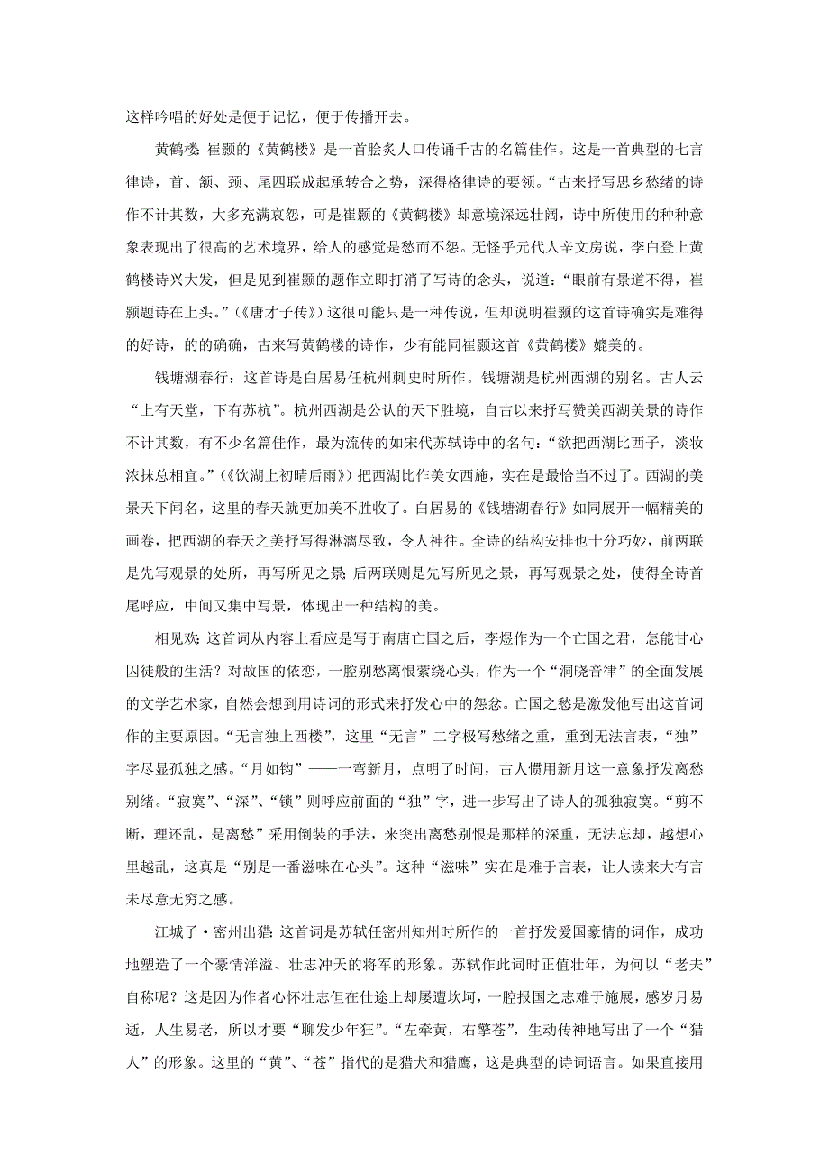 【教学设计】《诗词六首》（语文版）_第2页