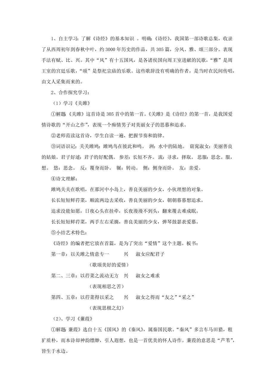 【教学设计】《诗词六首》（语文版）_第4页