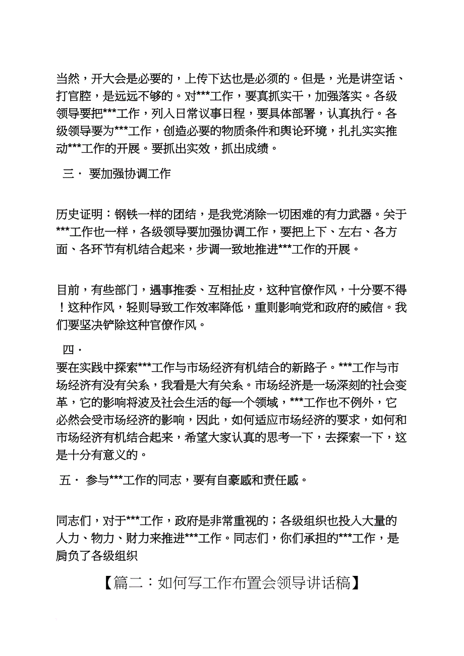 重视工作领导讲话稿_第2页