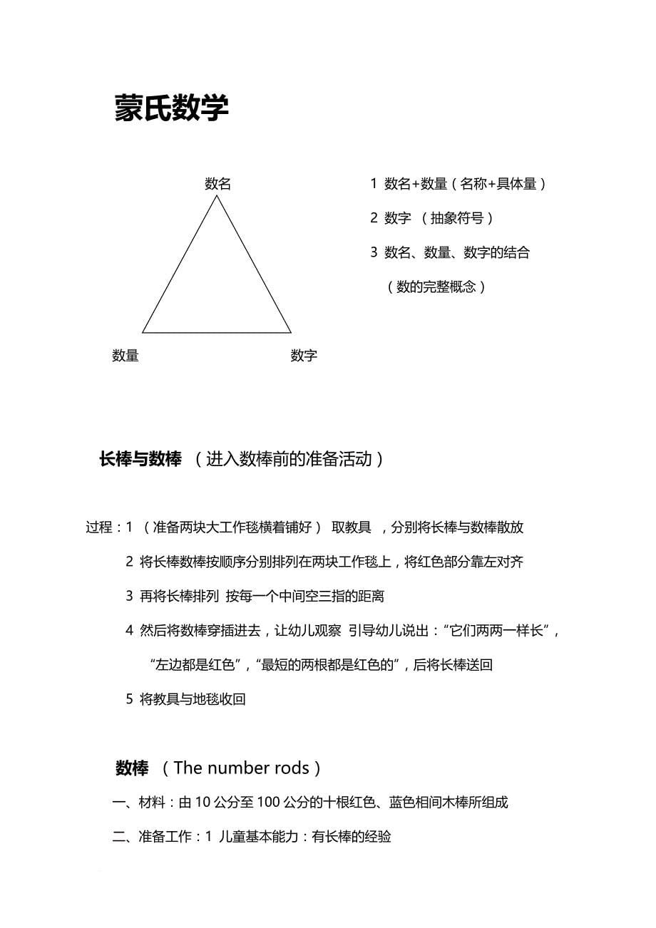 逻辑数学概念_第5页