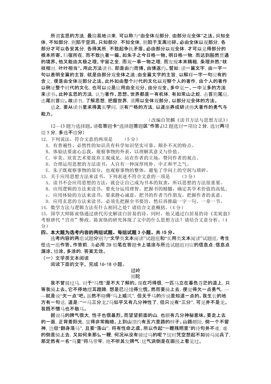 2013年广东高考语文试卷及答案详解_第4页