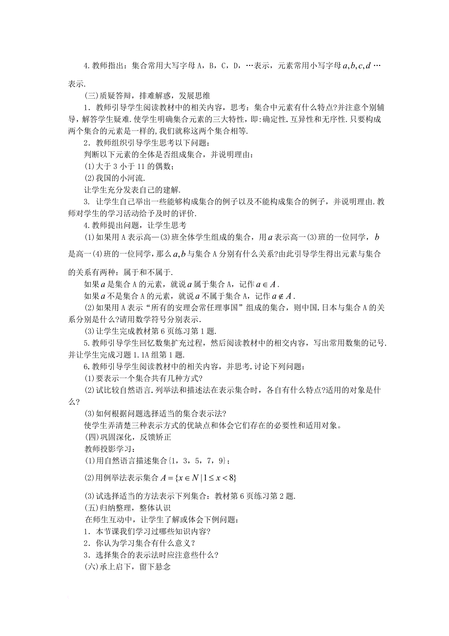 集合、函数说课稿_第2页