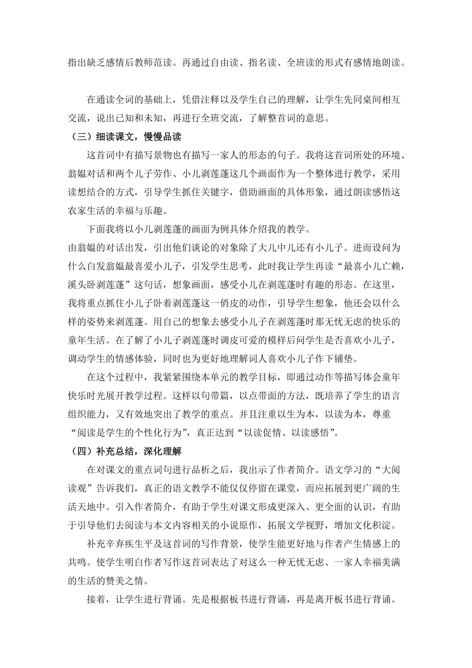 长春版三年级语文下册《清平乐村居》说课稿_第3页