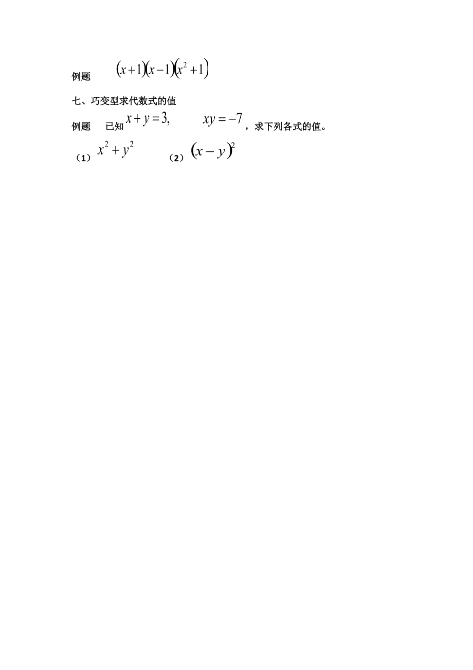 数学北师大版七年级下册巧用乘法公式_第2页
