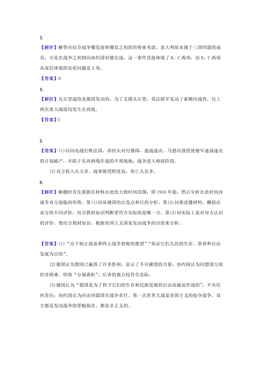 【同步练习】《旷日持久的战争》（人教）_第4页