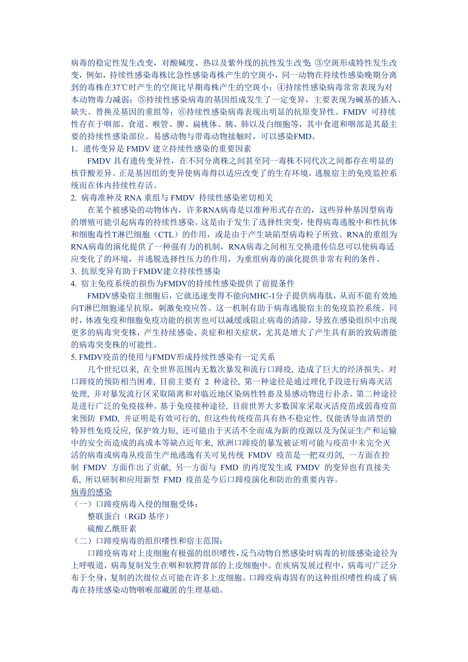 中国农科院考博复习资料动物传染病各论重点_第4页