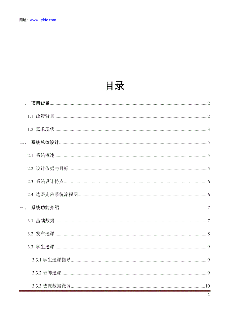 高中新课改选课走班-走班排课解决方案_第2页