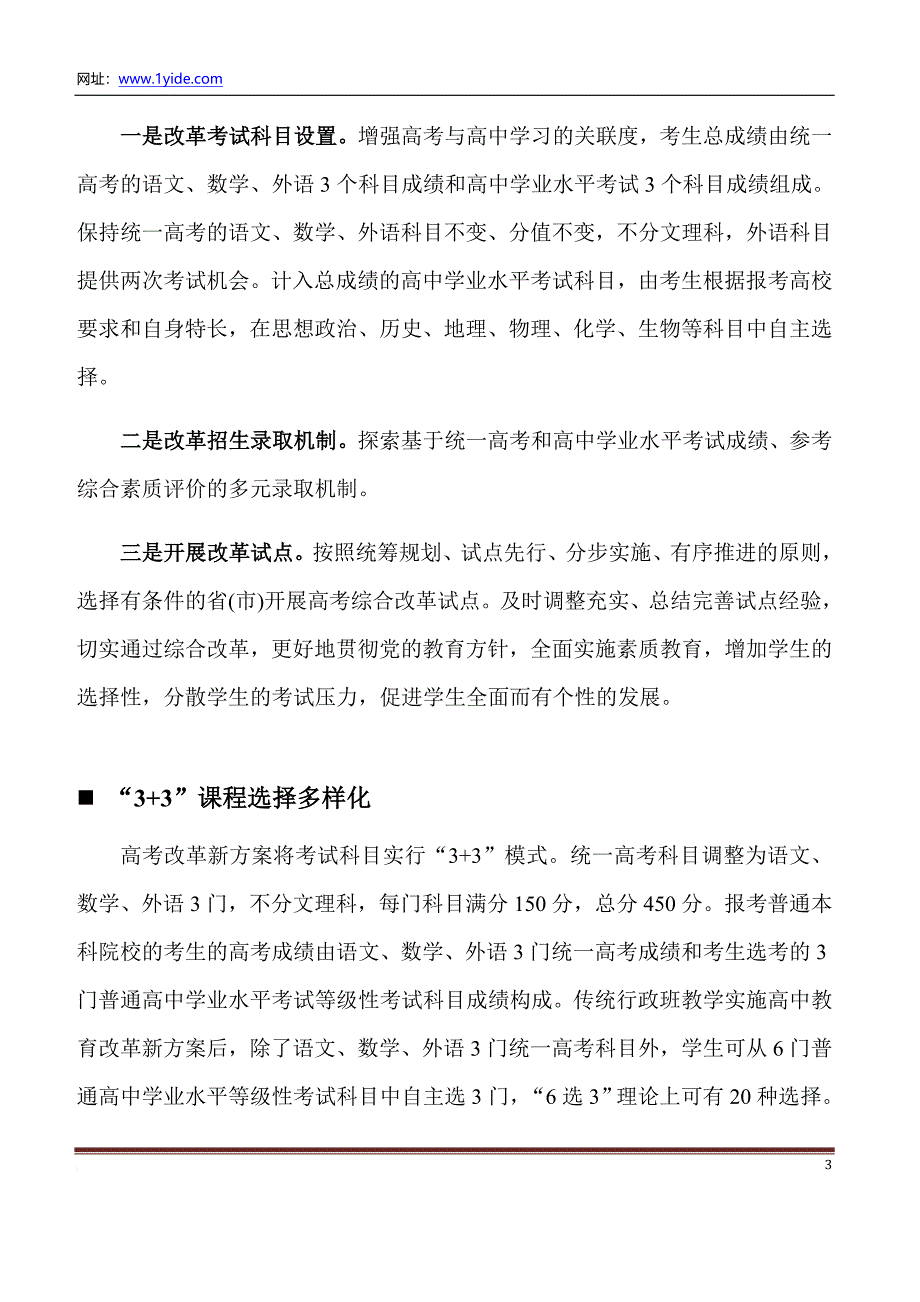 高中新课改选课走班-走班排课解决方案_第4页