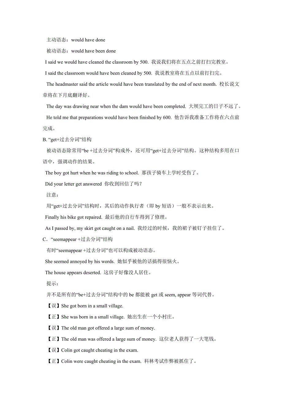 新课标高考英语精华知识点终极解密专题02 动词语态_第4页