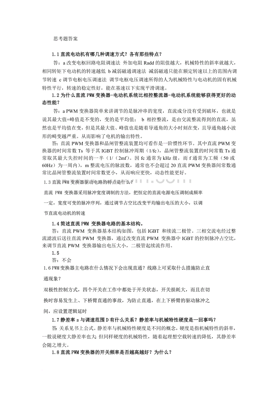 运动控制系统思考题课后习题答案完整版-(1)_第1页