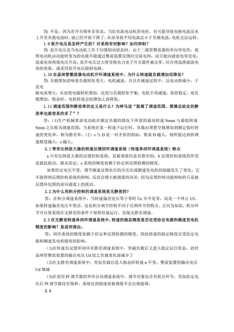 运动控制系统思考题课后习题答案完整版-(1)_第2页