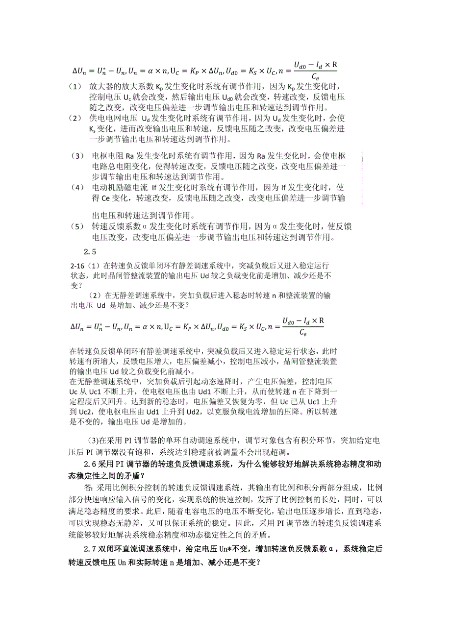 运动控制系统思考题课后习题答案完整版-(1)_第3页