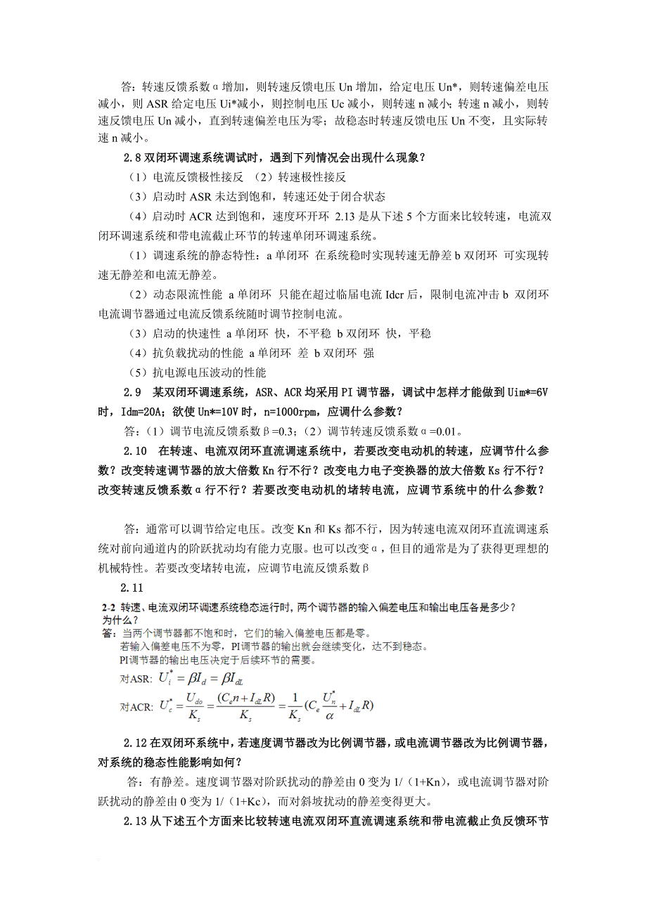 运动控制系统思考题课后习题答案完整版-(1)_第4页