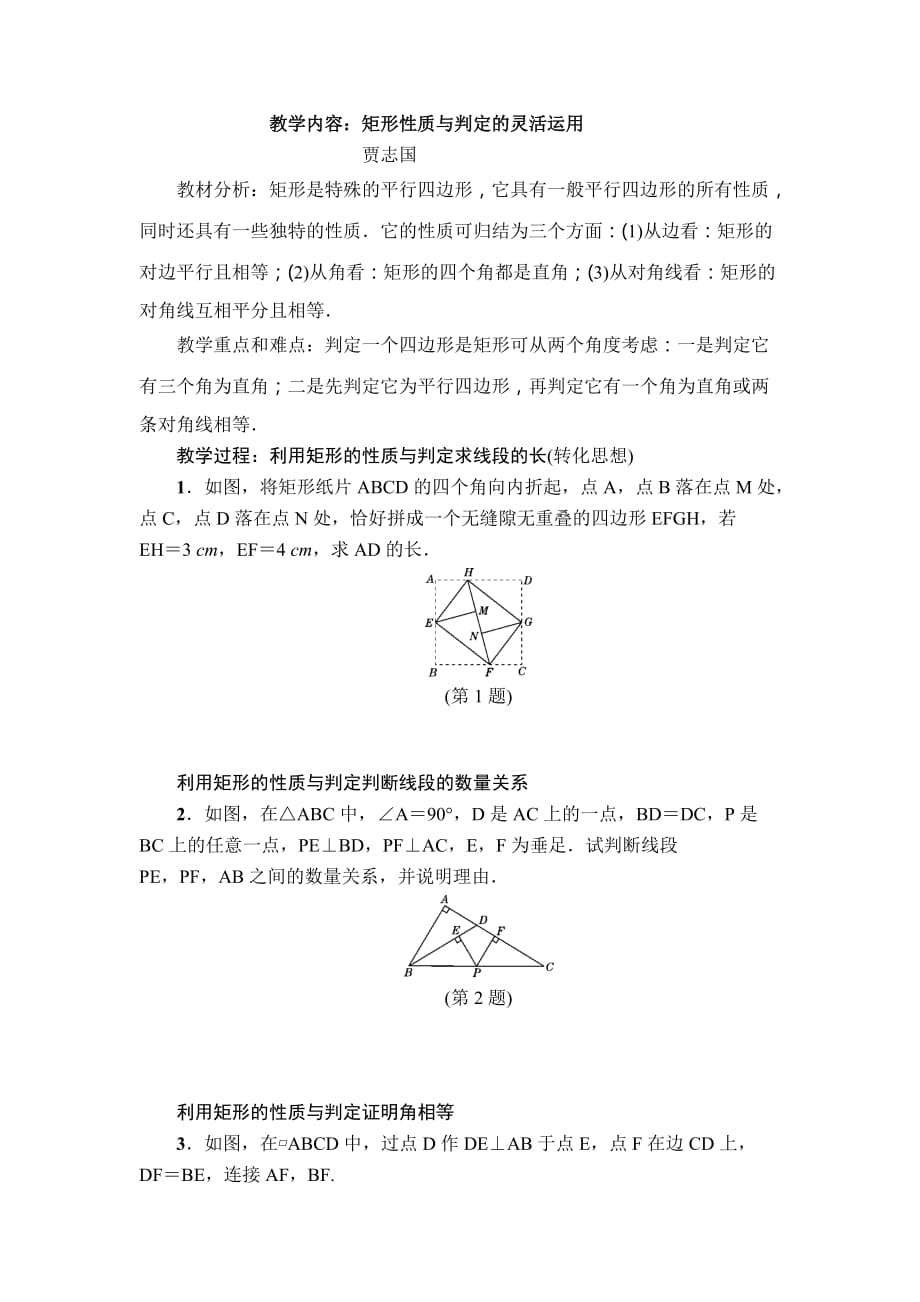 数学人教版八年级下册矩形判定_第1页