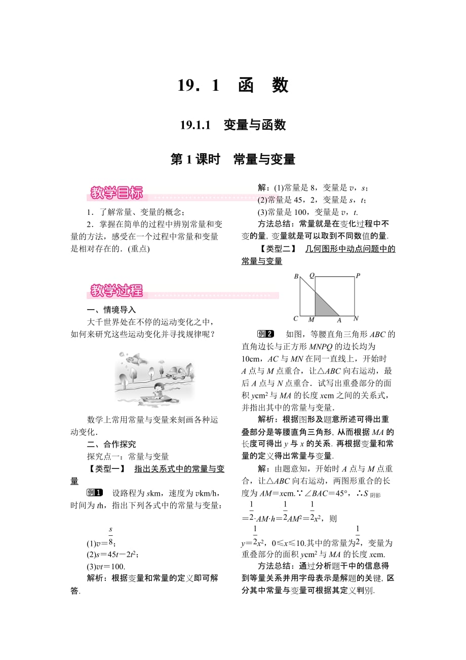 数学人教版八年级下册19.1.1变量与函数(1)_第1页