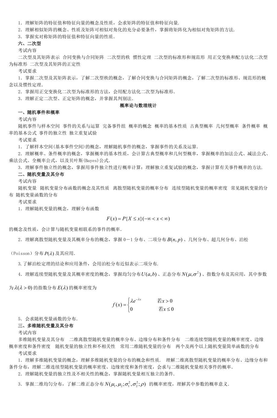 2013考研数学(一)考试大纲-2_第5页