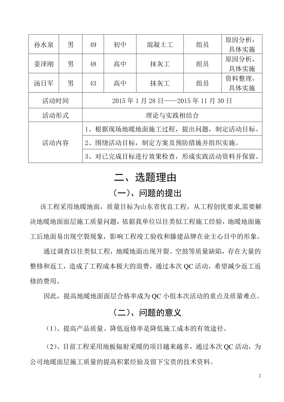 运用qc方法提高地暖地面合格率(2016)_第2页