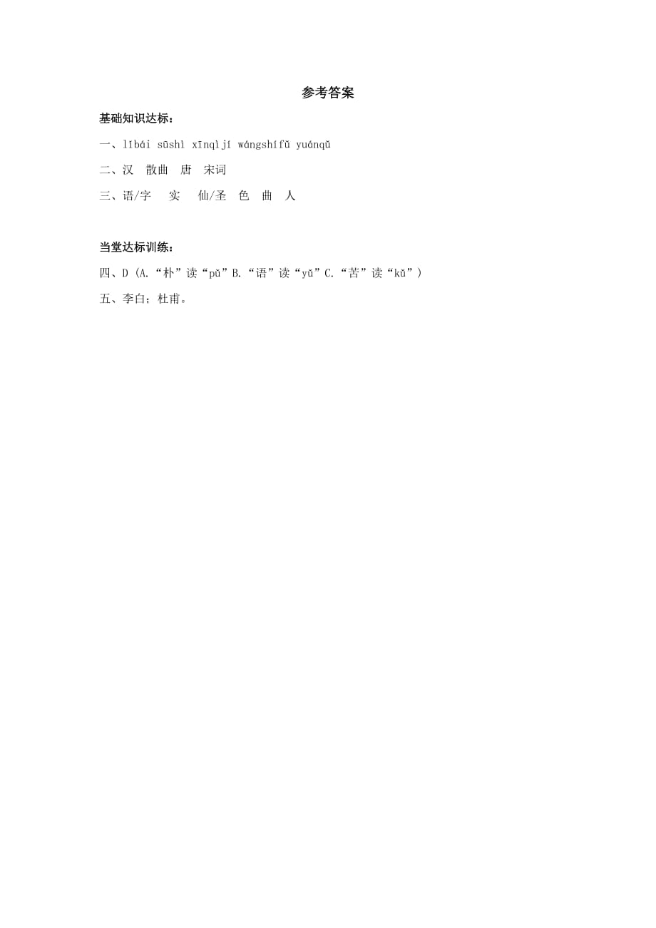 【同步练习】《诗词曲名家》（西南师大）_第3页