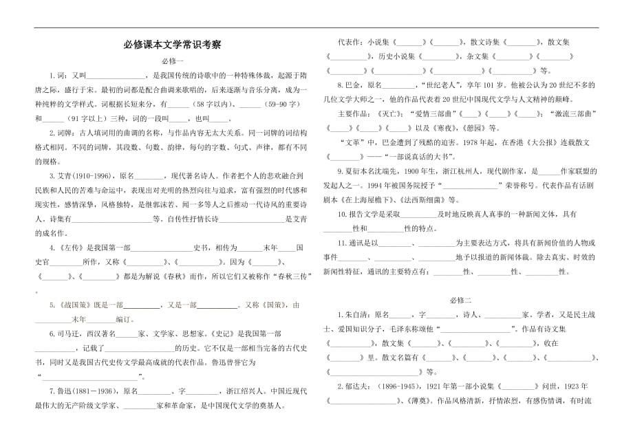 高中语文必修一至必修三文常_第1页