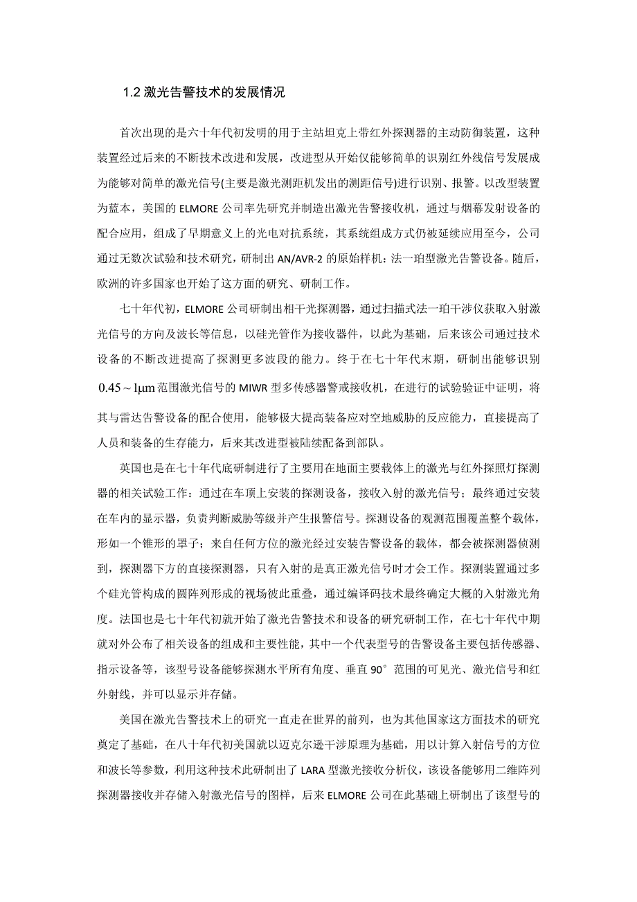 激光告警技术综述资料_第4页