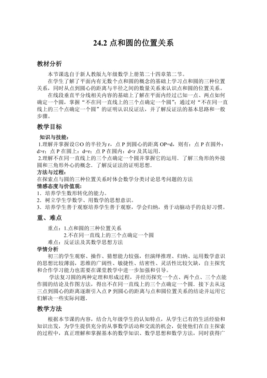 数学人教版九年级上册雷俊民_第1页