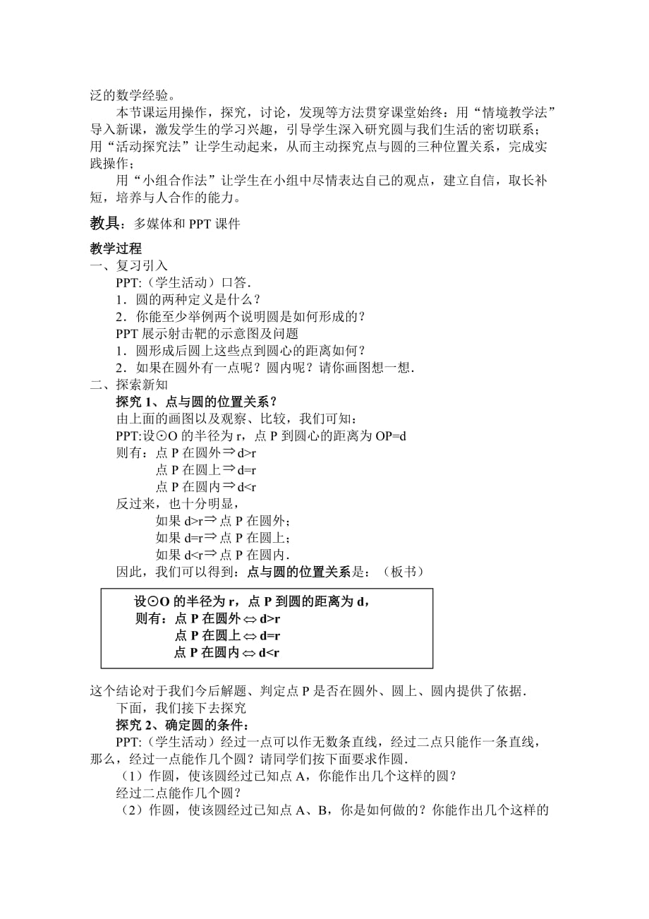 数学人教版九年级上册雷俊民_第2页