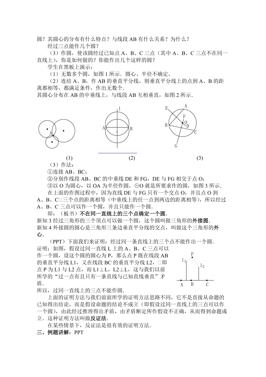 数学人教版九年级上册雷俊民_第3页