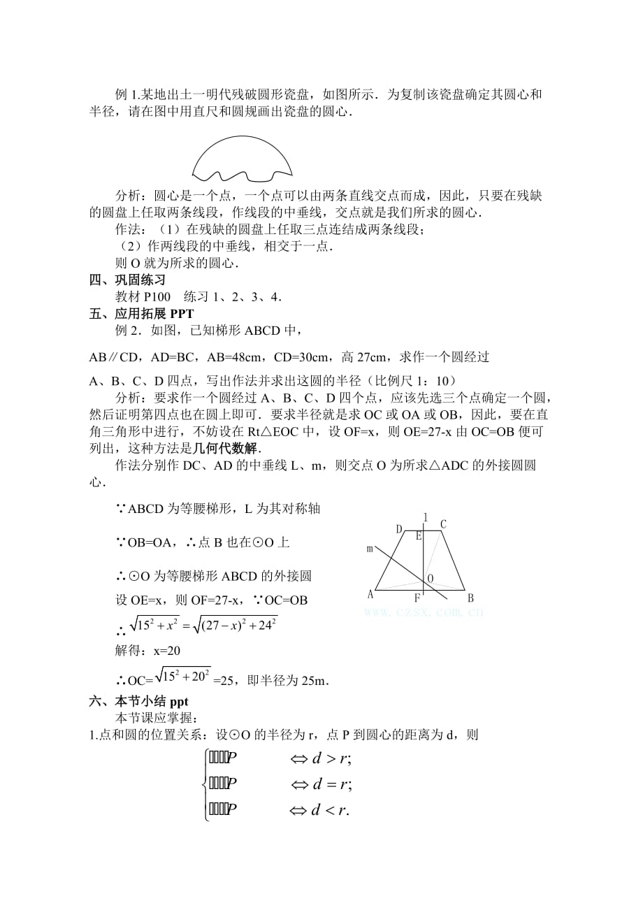 数学人教版九年级上册雷俊民_第4页