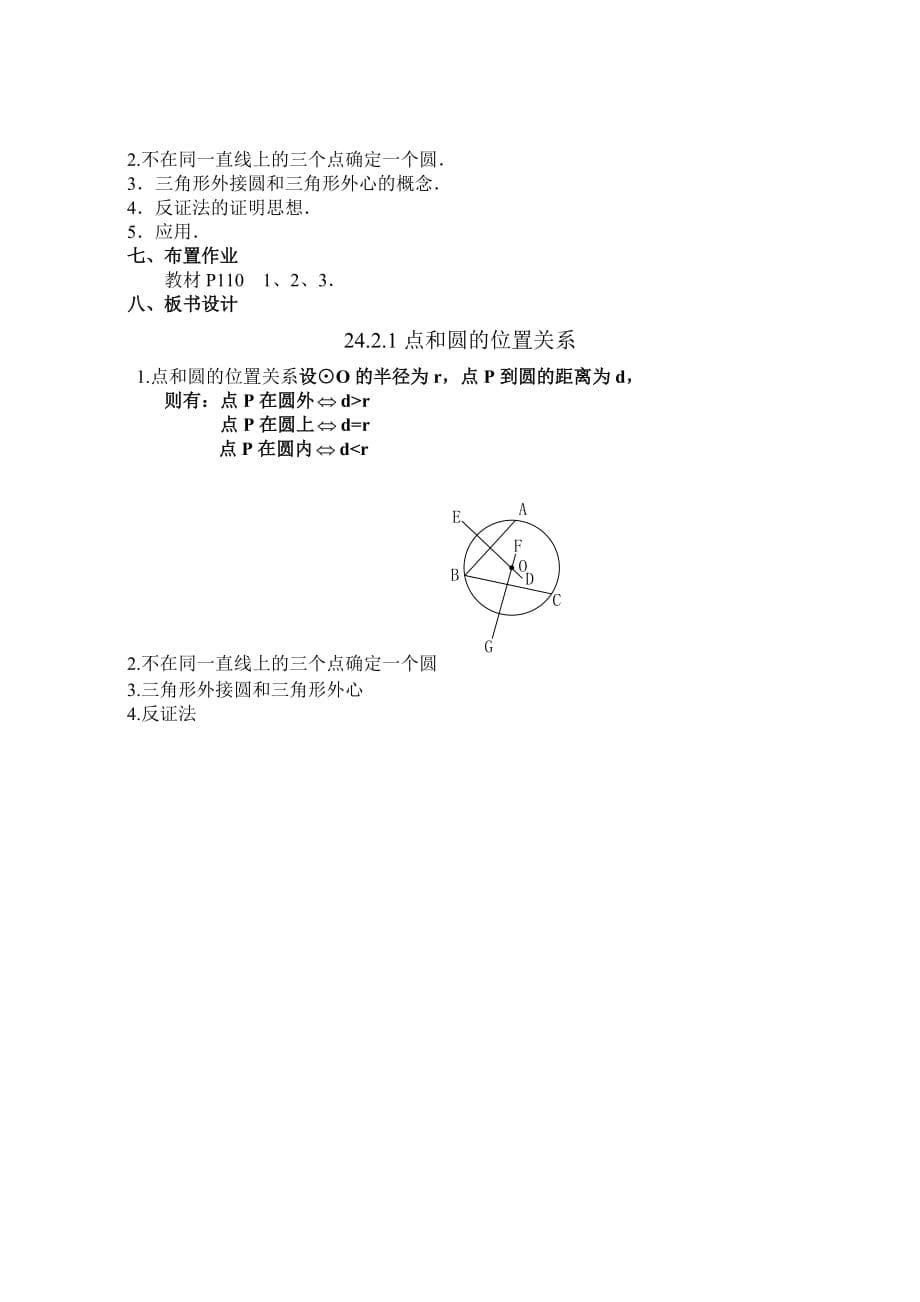 数学人教版九年级上册雷俊民_第5页