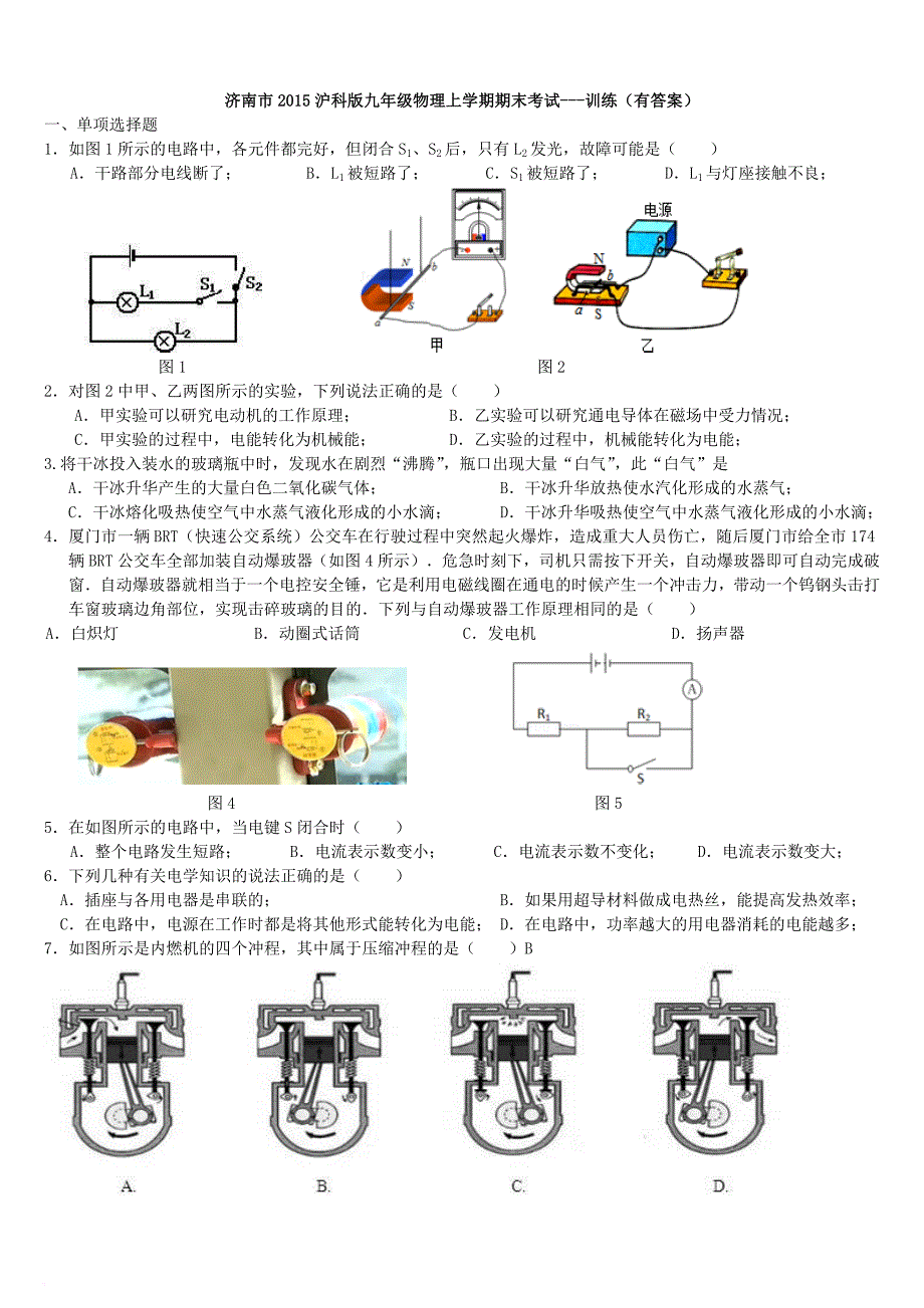 2015沪科版九年级物理上学期期末考试训练及答案_第1页