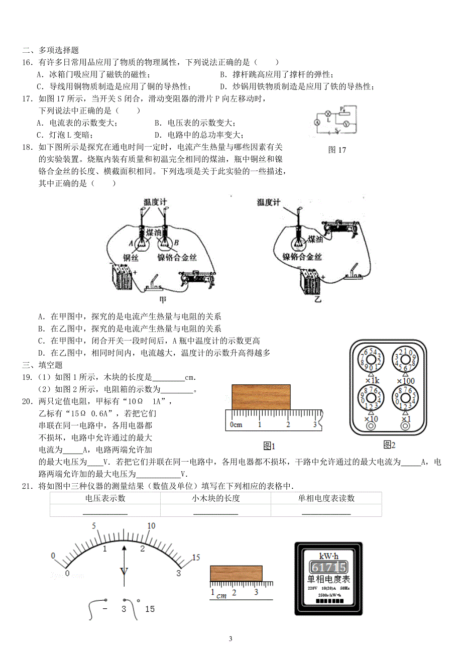 2015沪科版九年级物理上学期期末考试训练及答案_第3页