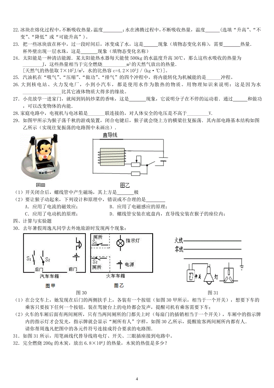 2015沪科版九年级物理上学期期末考试训练及答案_第4页