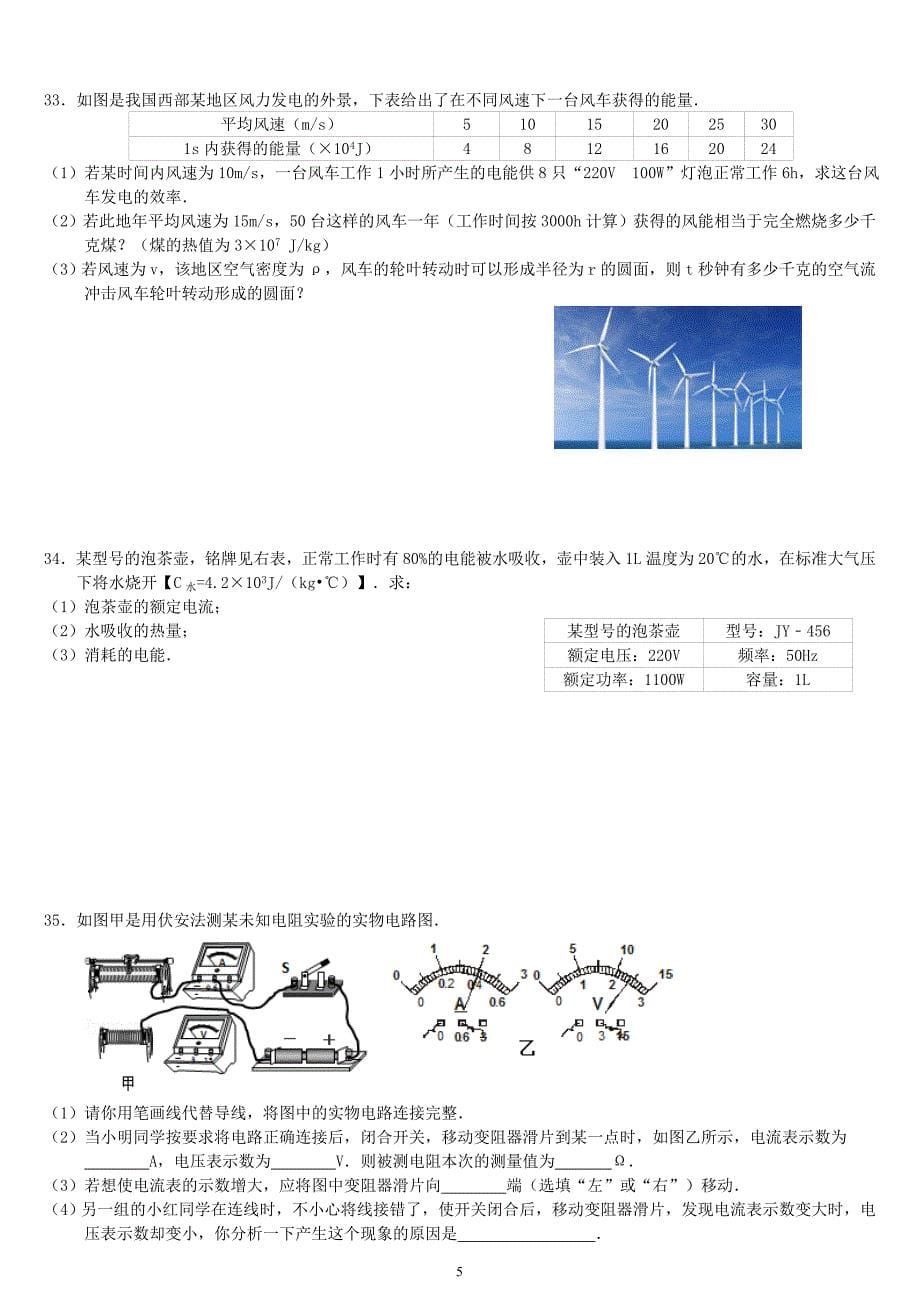 2015沪科版九年级物理上学期期末考试训练及答案_第5页