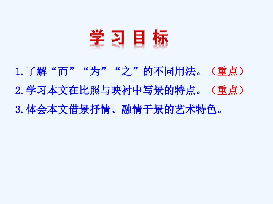 《始得西山宴游记》课件2_第3页