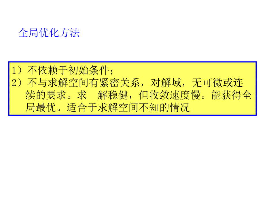 最经典的遗传算法教程资料_第2页