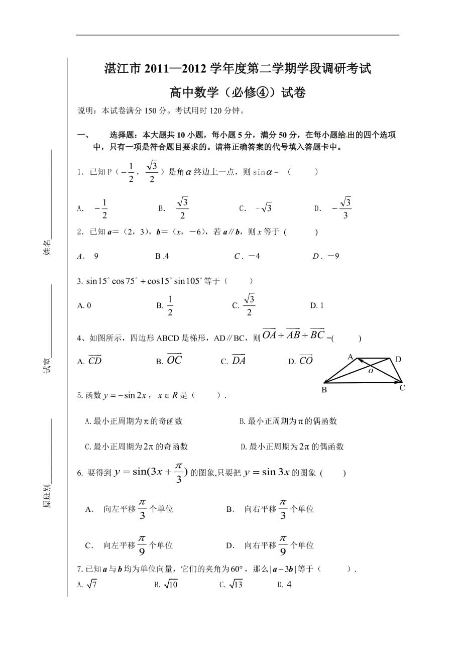 2014年高一下学期-数学(必修4)期中考试卷(含答案)_第1页