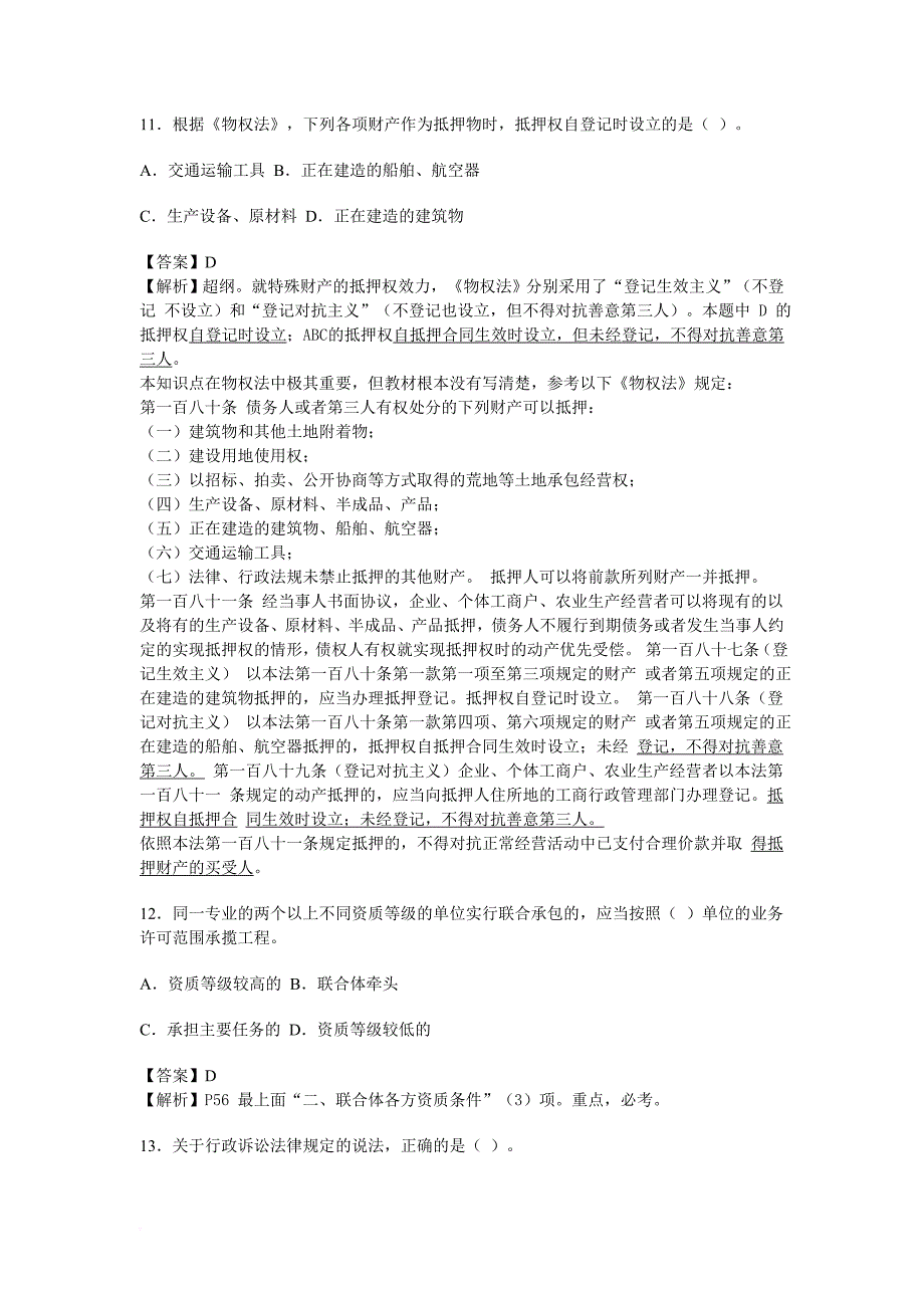 2010-2013年一级建造师法律法规真题详解_第4页