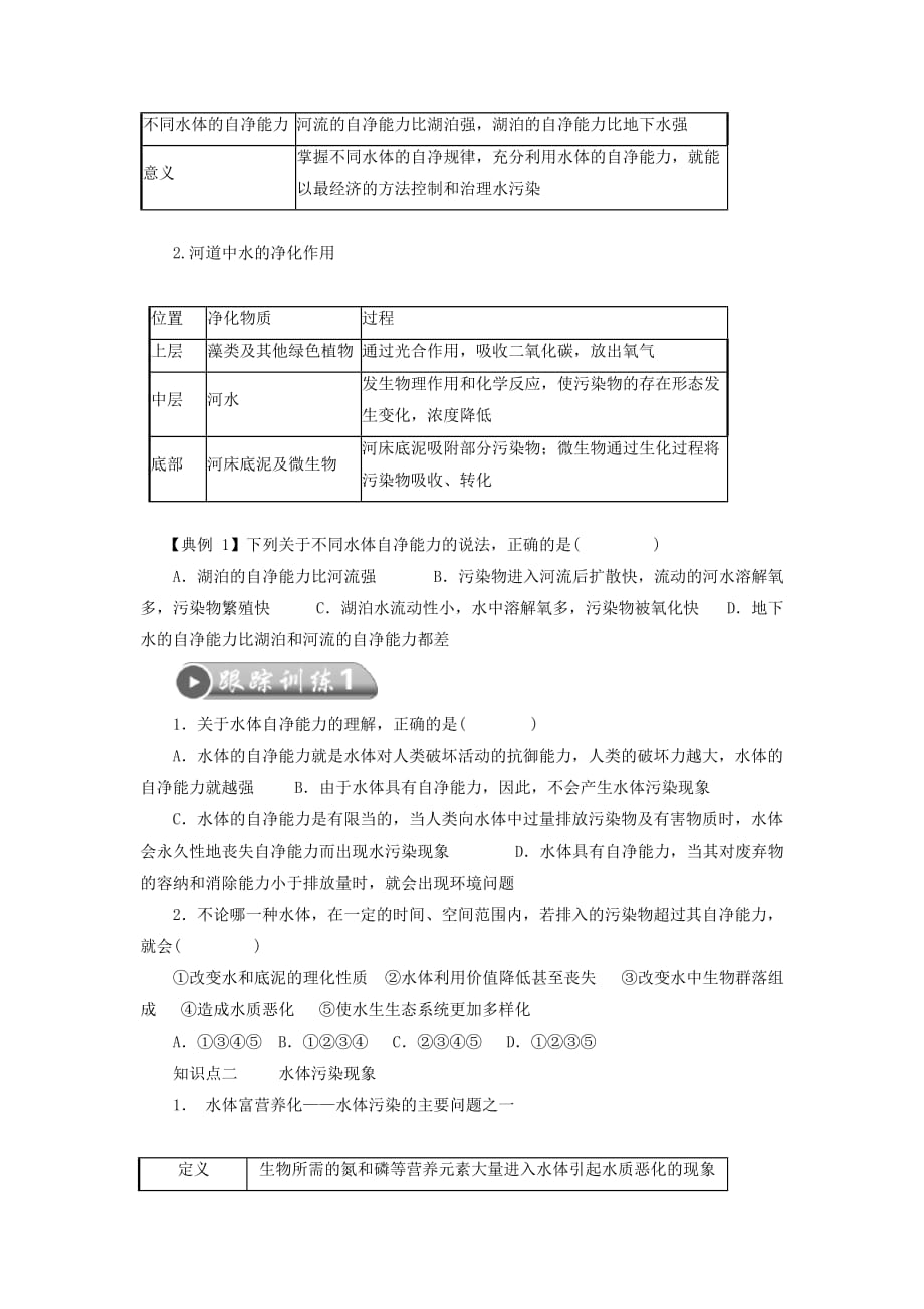 《水污染及其成因》导学案4_第2页