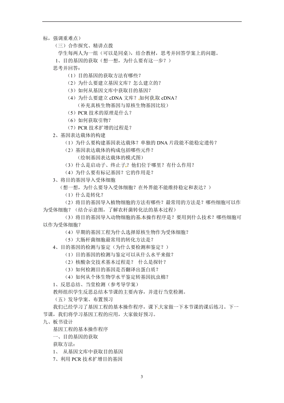 高中生物选修三全套学案_第3页