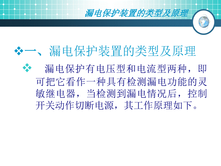 漏电开关的原理与使用资料_第3页