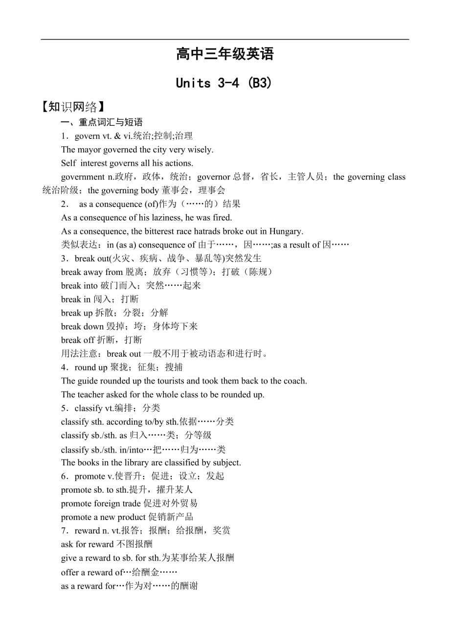 高三英语units-3-4教案_第1页