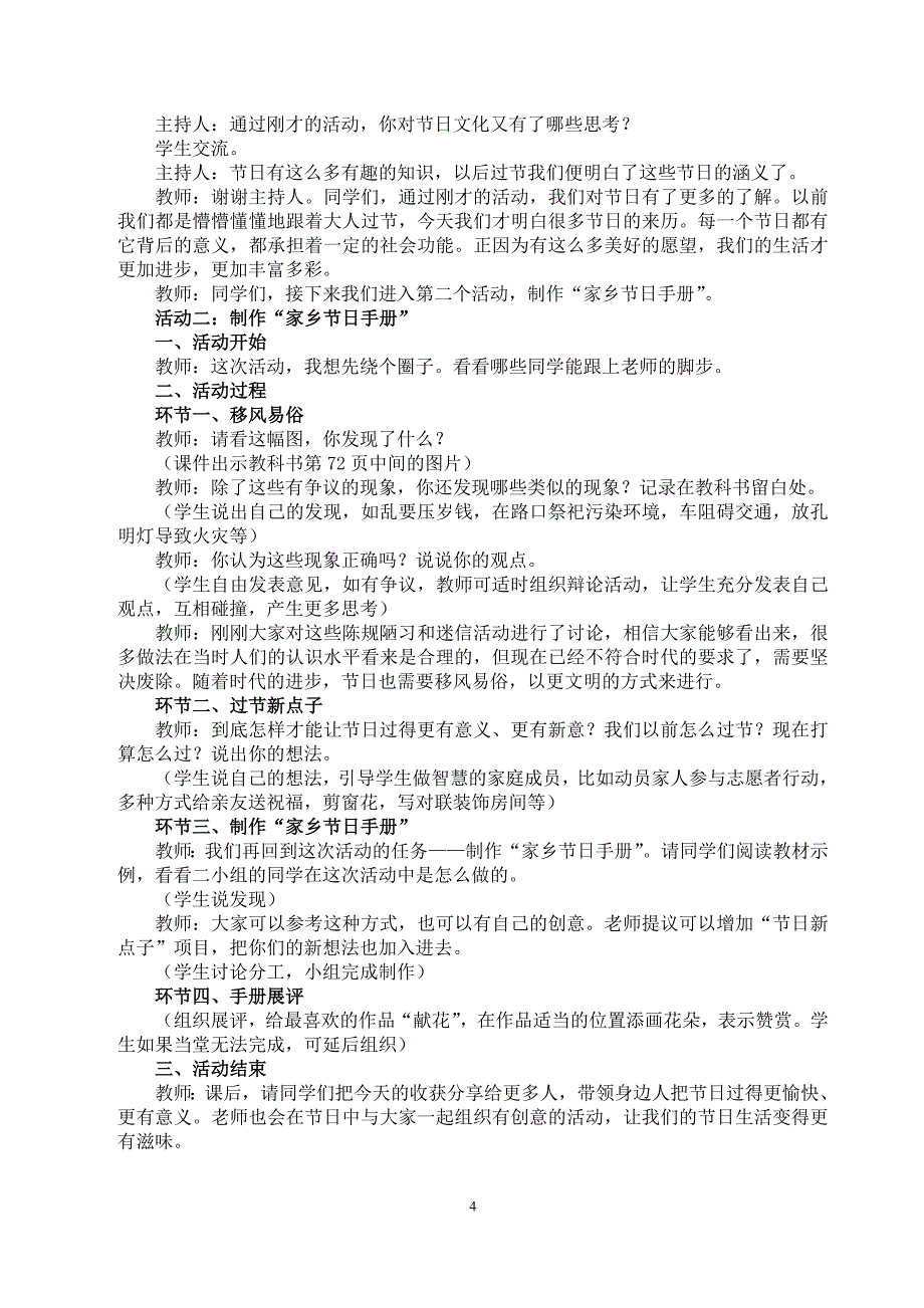 部审最新教科版三年级道德与法治上册第五单元-有趣的家乡风情_第4页