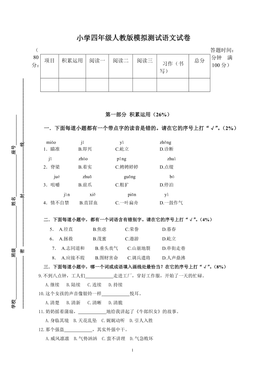 2017年实小四年级语文期末模拟_第1页