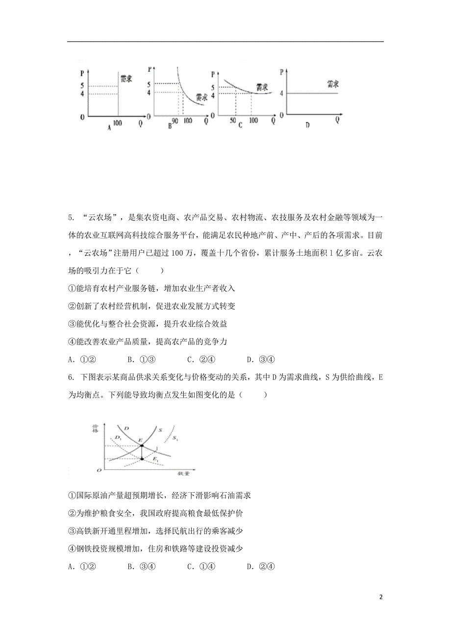 内蒙古2019届高三政治上学期第一次月考（9月）试题_第2页