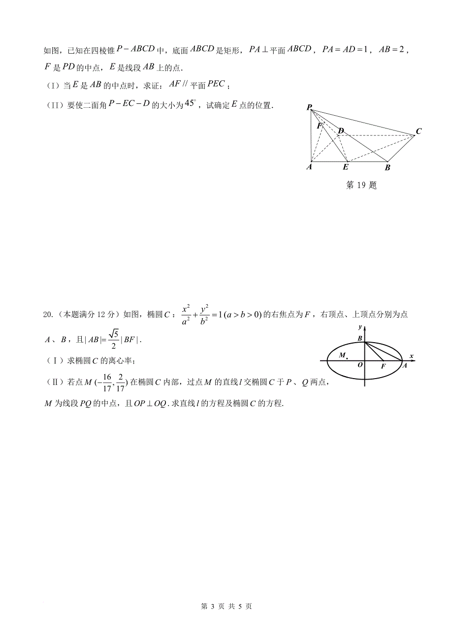 2016全国二卷理科数学模拟试题一(含答案)_第4页