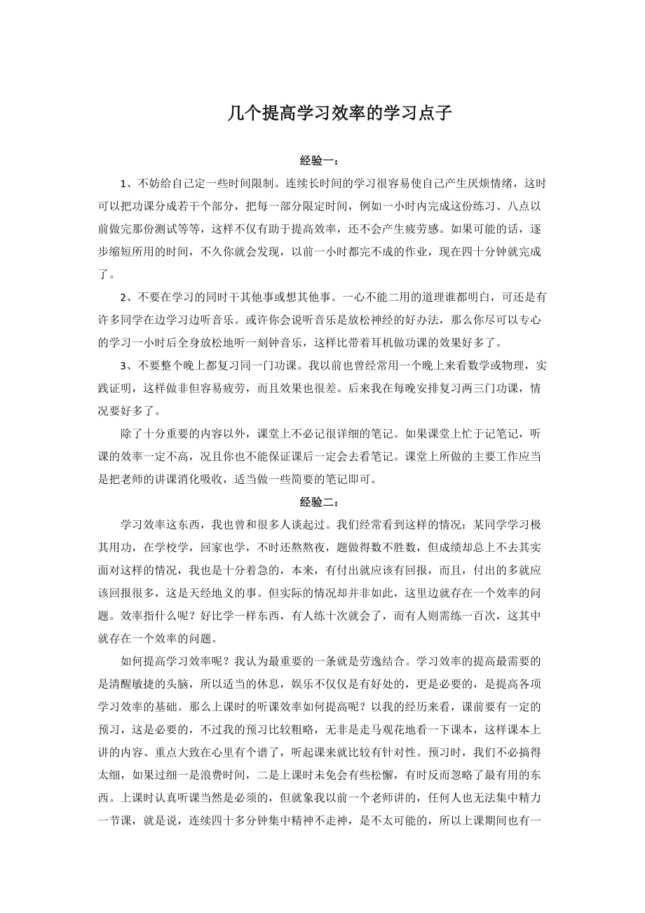 高中数学的学习方法_第2页