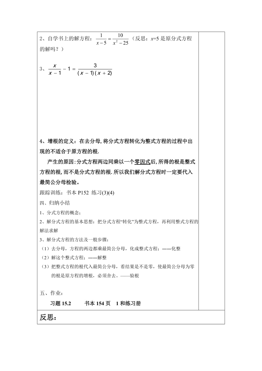 数学人教版八年级上册分式方程(1)_第2页