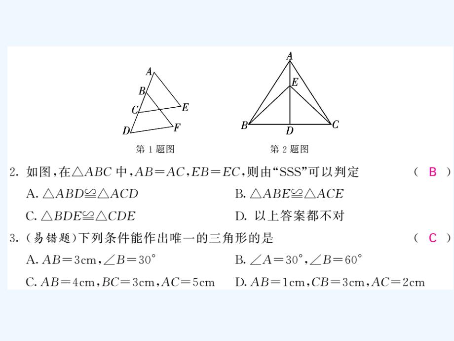 数学人教版八年级上册12.2三角形全等的判定第一课时_第3页